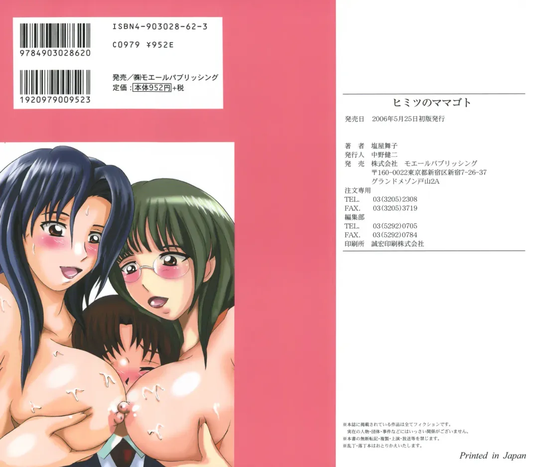 [Shioya Maico] Himitsu No Mamagoto Fhentai - Page 2