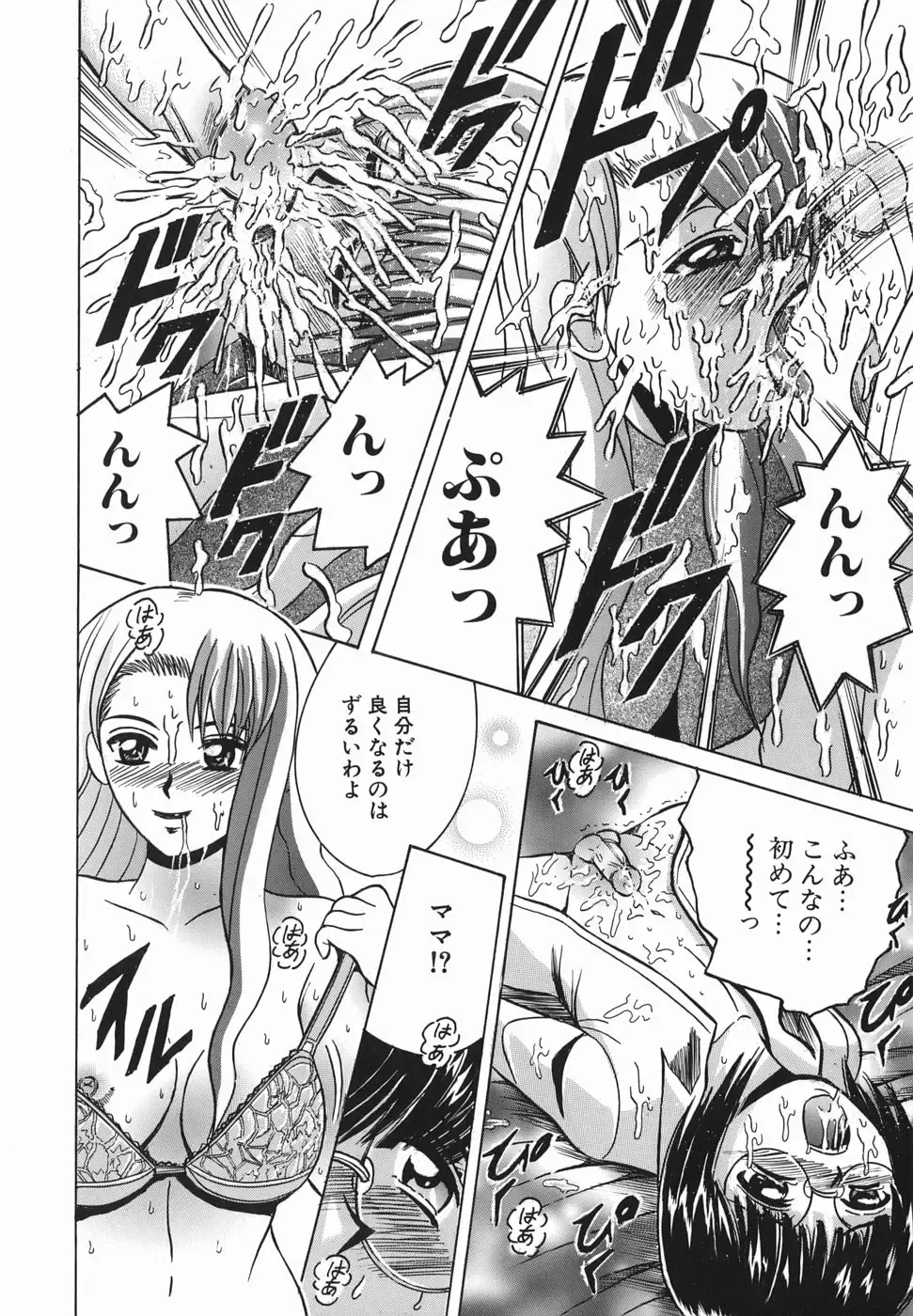 [Shioya Maico] Himitsu No Mamagoto Fhentai - Page 31