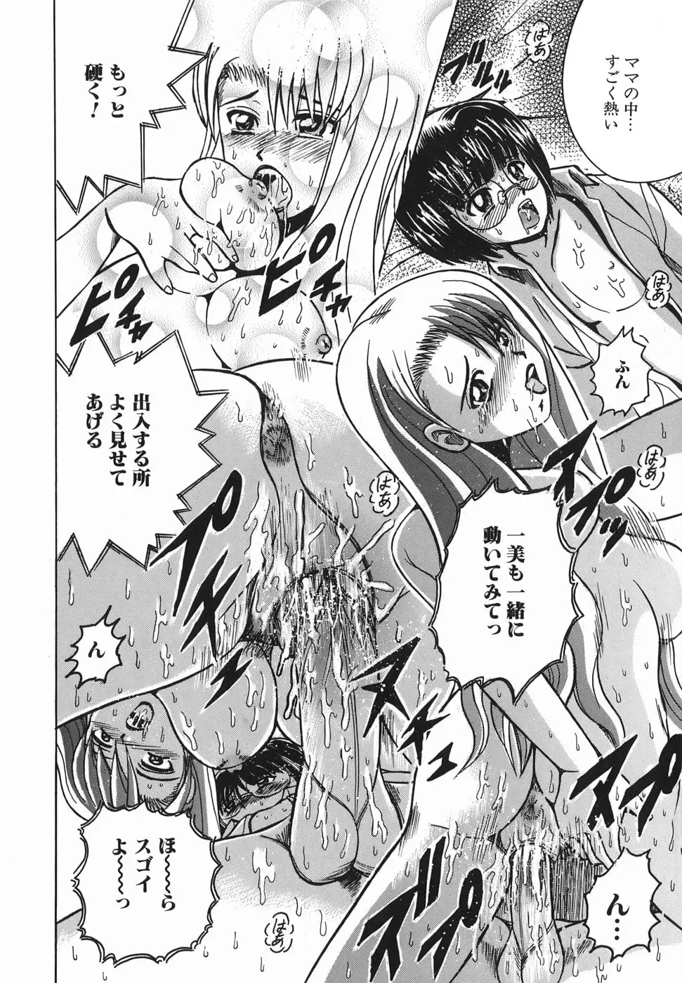 [Shioya Maico] Himitsu No Mamagoto Fhentai - Page 37