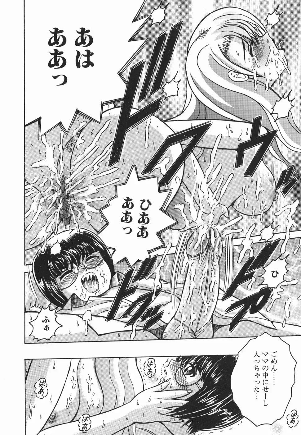 [Shioya Maico] Himitsu No Mamagoto Fhentai - Page 39