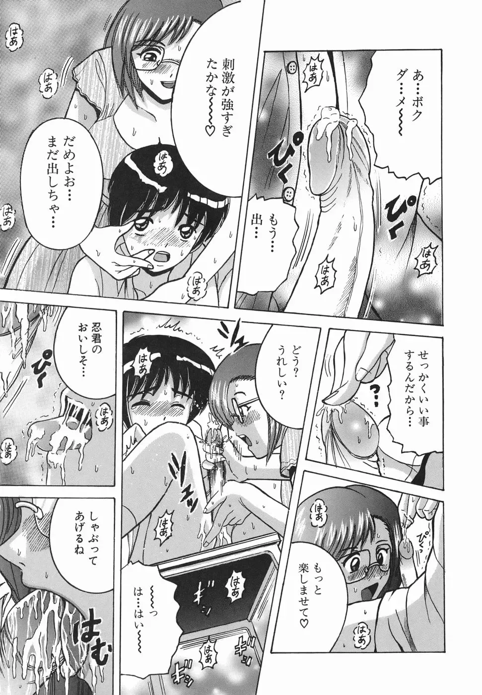 [Shioya Maico] Himitsu No Mamagoto Fhentai - Page 46