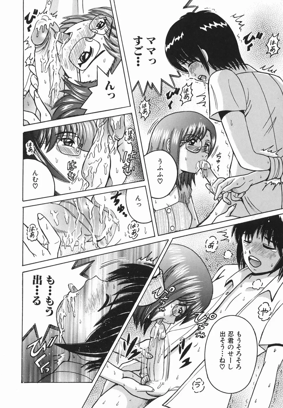 [Shioya Maico] Himitsu No Mamagoto Fhentai - Page 47