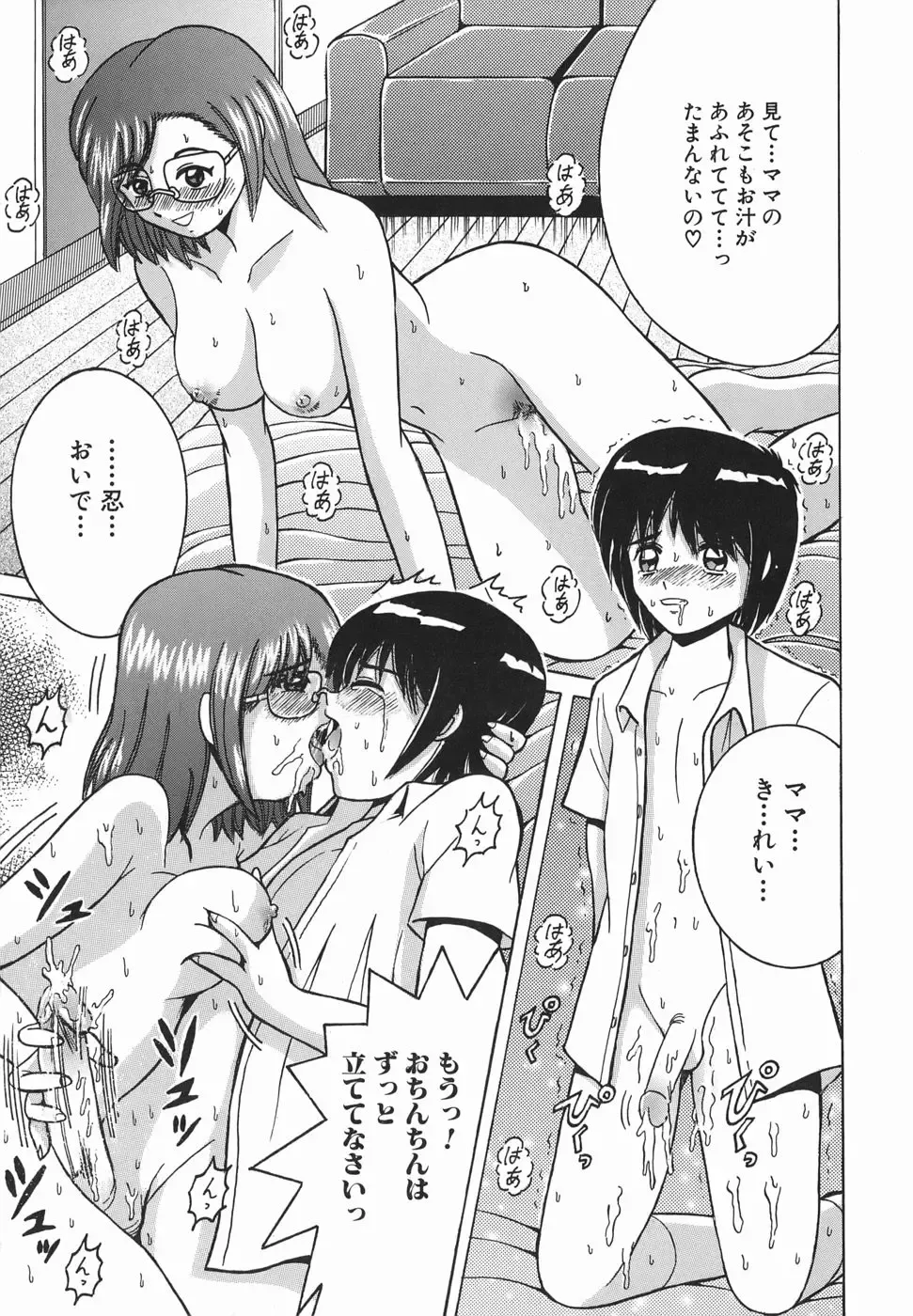 [Shioya Maico] Himitsu No Mamagoto Fhentai - Page 50