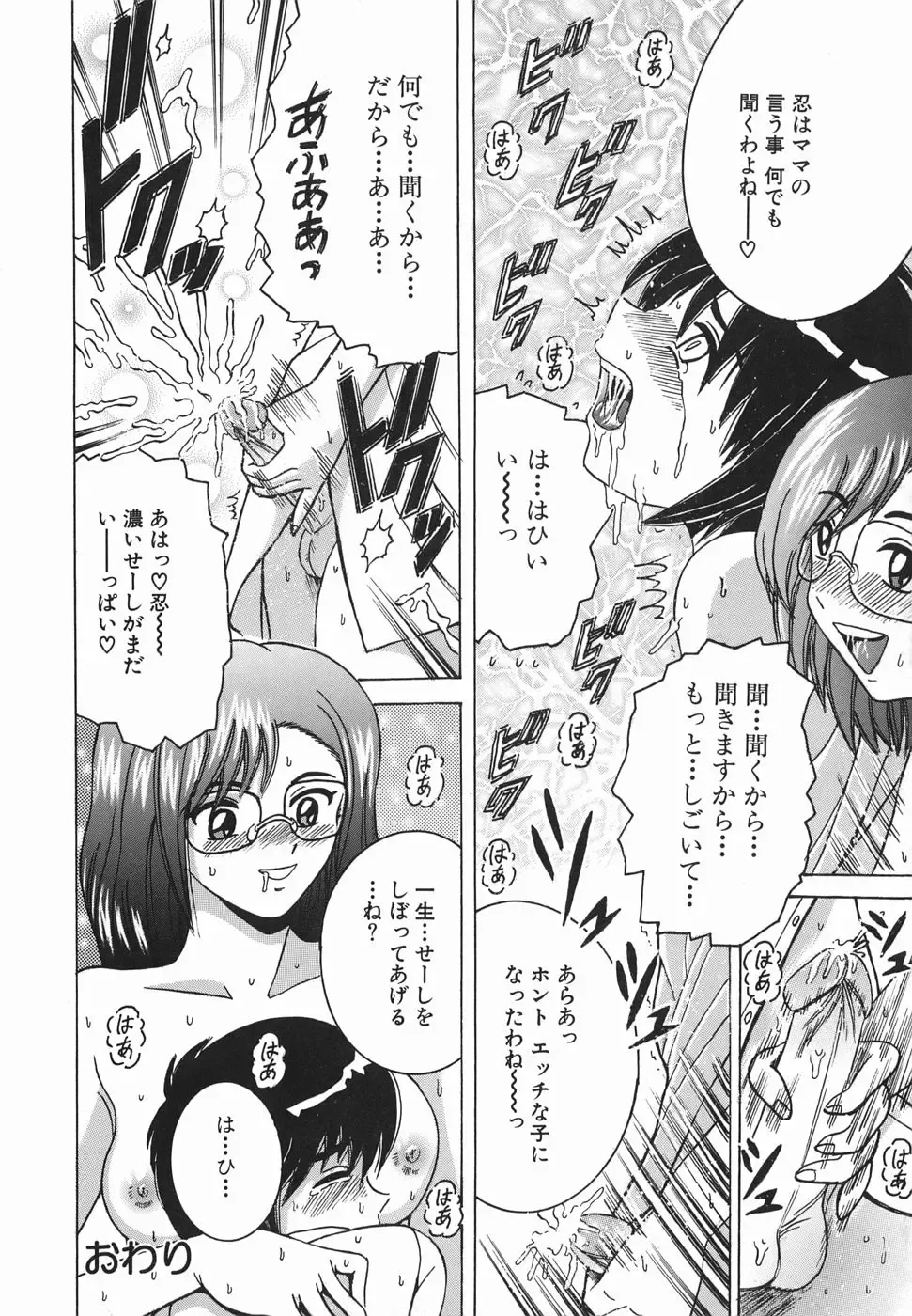 [Shioya Maico] Himitsu No Mamagoto Fhentai - Page 57