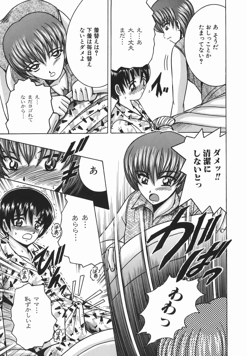 [Shioya Maico] Himitsu No Mamagoto Fhentai - Page 60