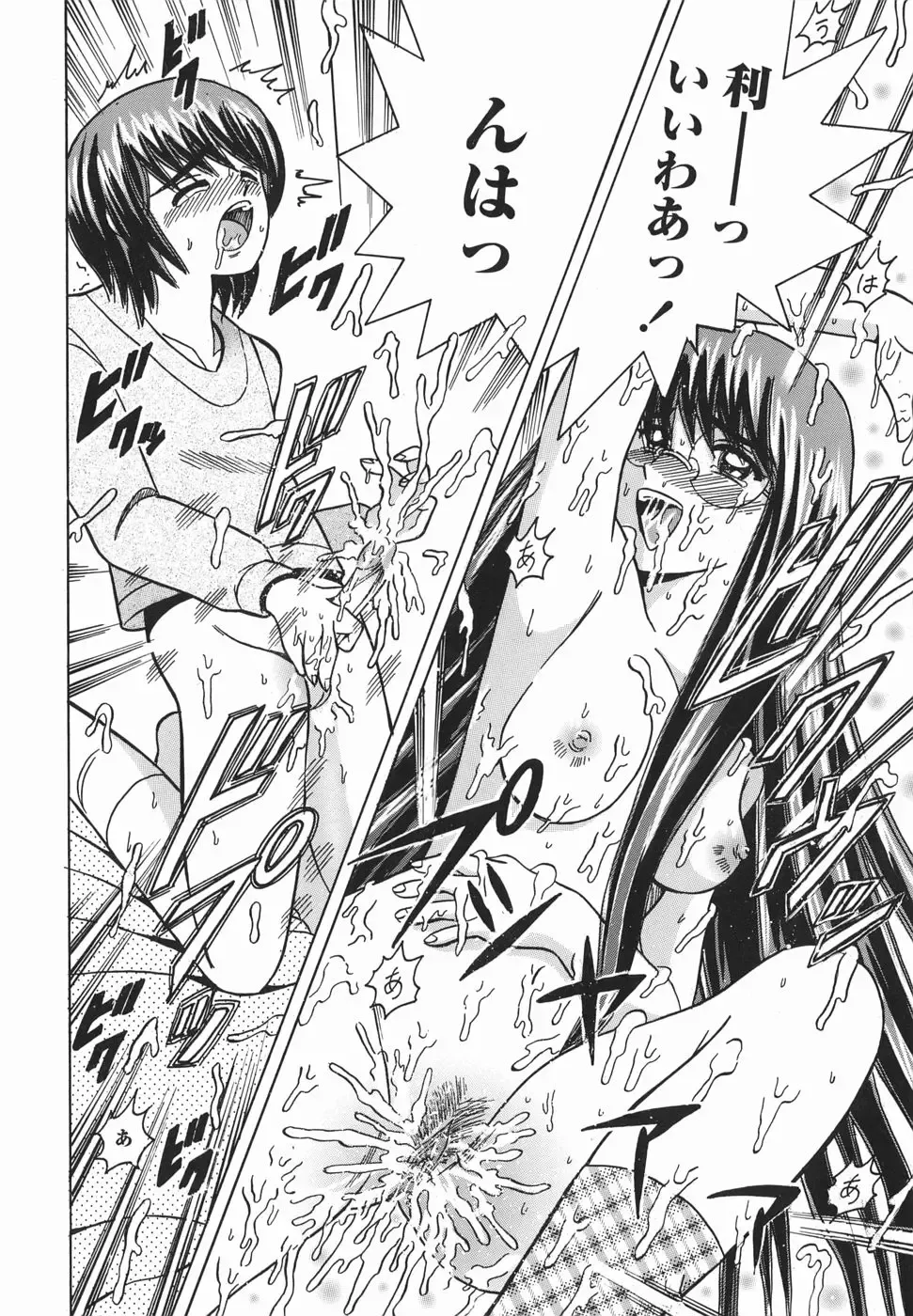 [Shioya Maico] Himitsu No Mamagoto Fhentai - Page 87