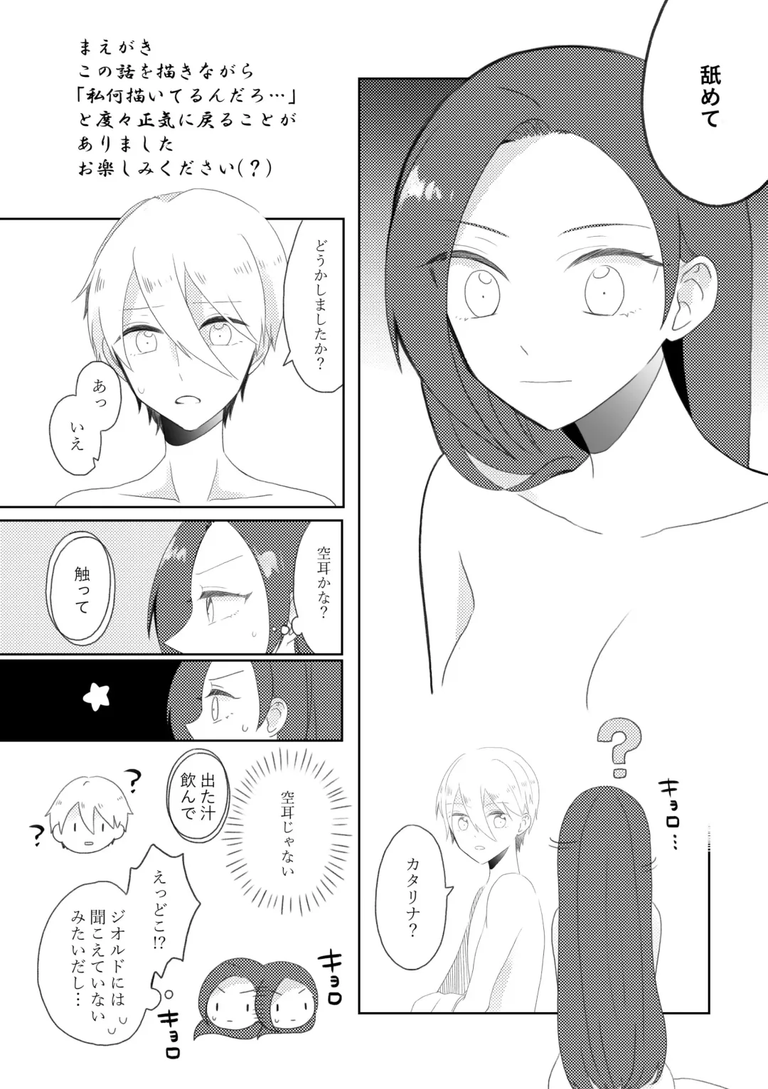 [Nanako] Geordo tntn Story Fhentai - Page 3
