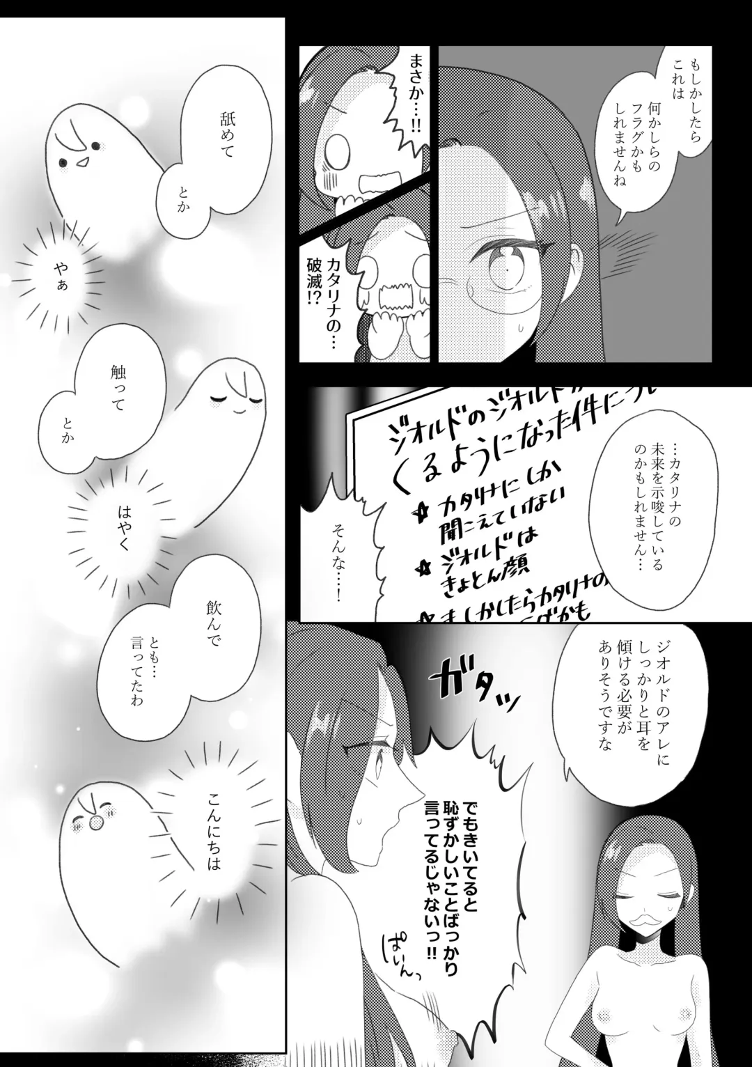 [Nanako] Geordo tntn Story Fhentai - Page 6