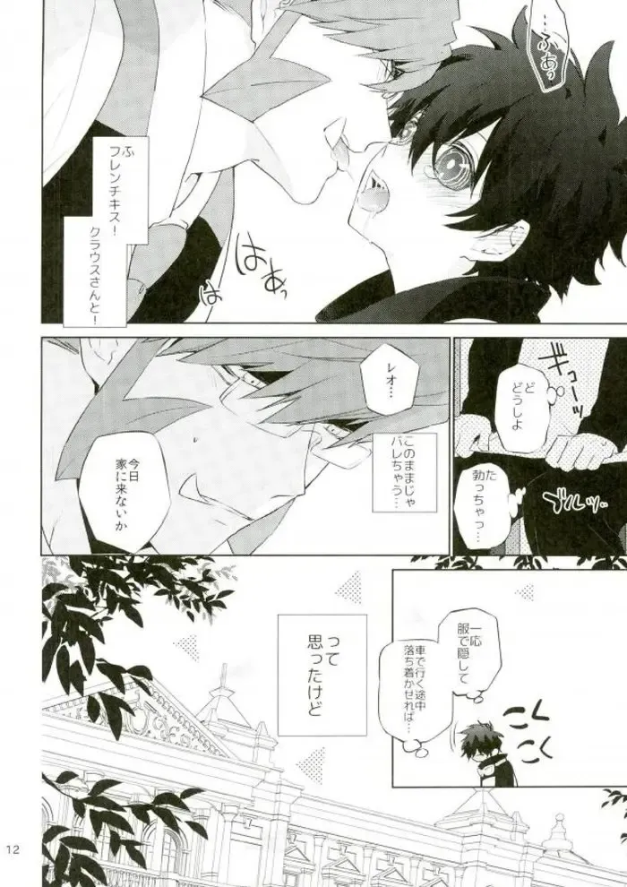 [Spoon] Sumanaishi Leonaru-kun! Fhentai - Page 9