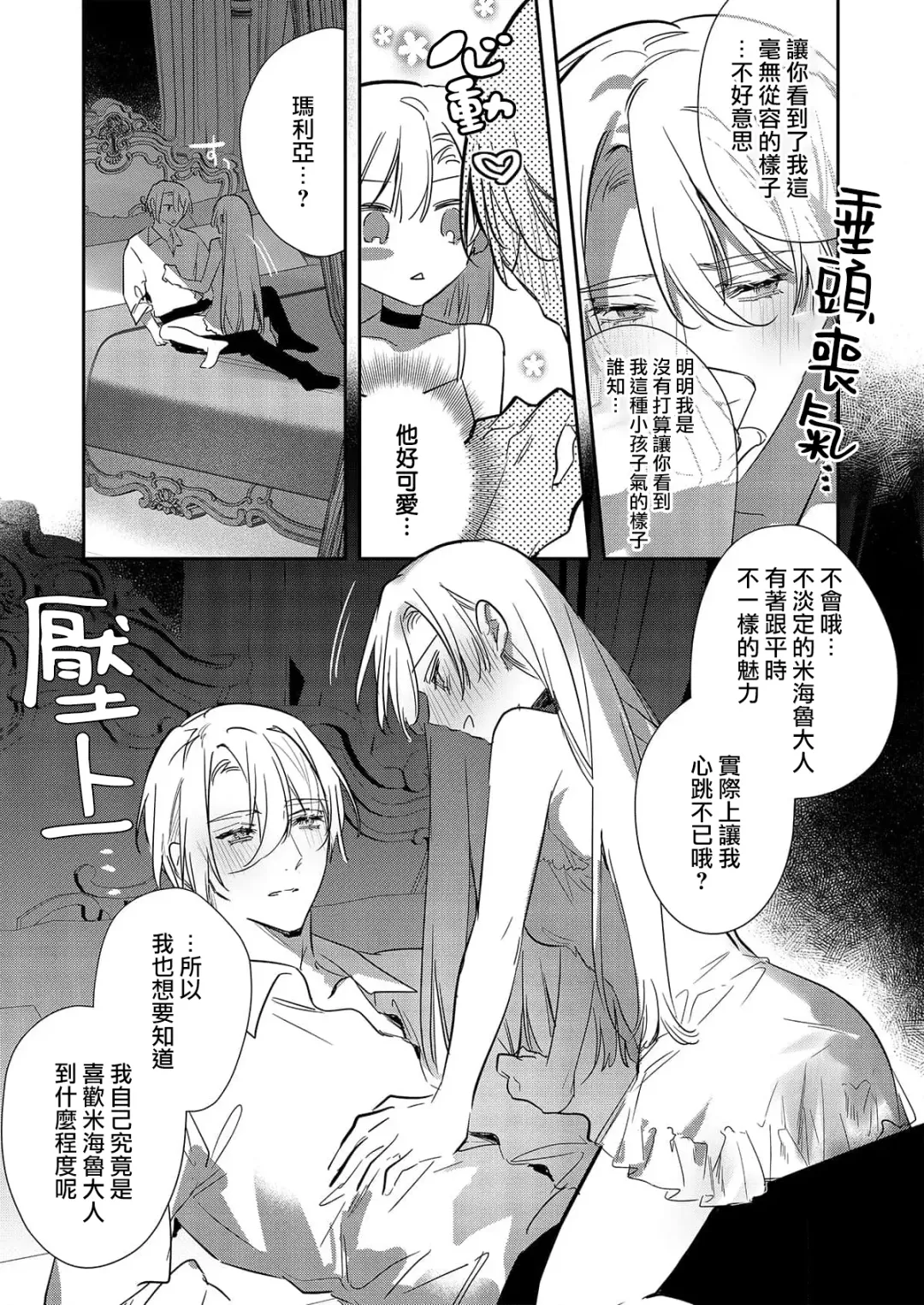 [Hagiyoshi] Boku o Medetokashite kure ~ Sokujitsu Kyuukon!? Demo Zutto Dekiai shite kuremasu ka? Ouji-sama | 以愛將我融化~即日求婚！？但是能一直都溺愛我嗎？皇子殿下 1-7 end Fhentai - Page 100