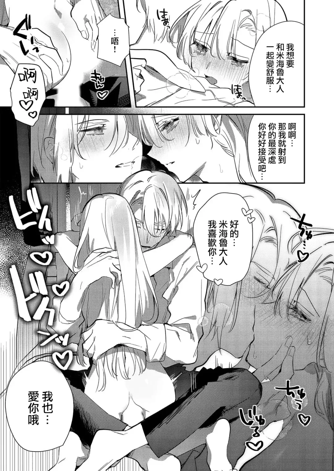 [Hagiyoshi] Boku o Medetokashite kure ~ Sokujitsu Kyuukon!? Demo Zutto Dekiai shite kuremasu ka? Ouji-sama | 以愛將我融化~即日求婚！？但是能一直都溺愛我嗎？皇子殿下 1-7 end Fhentai - Page 102