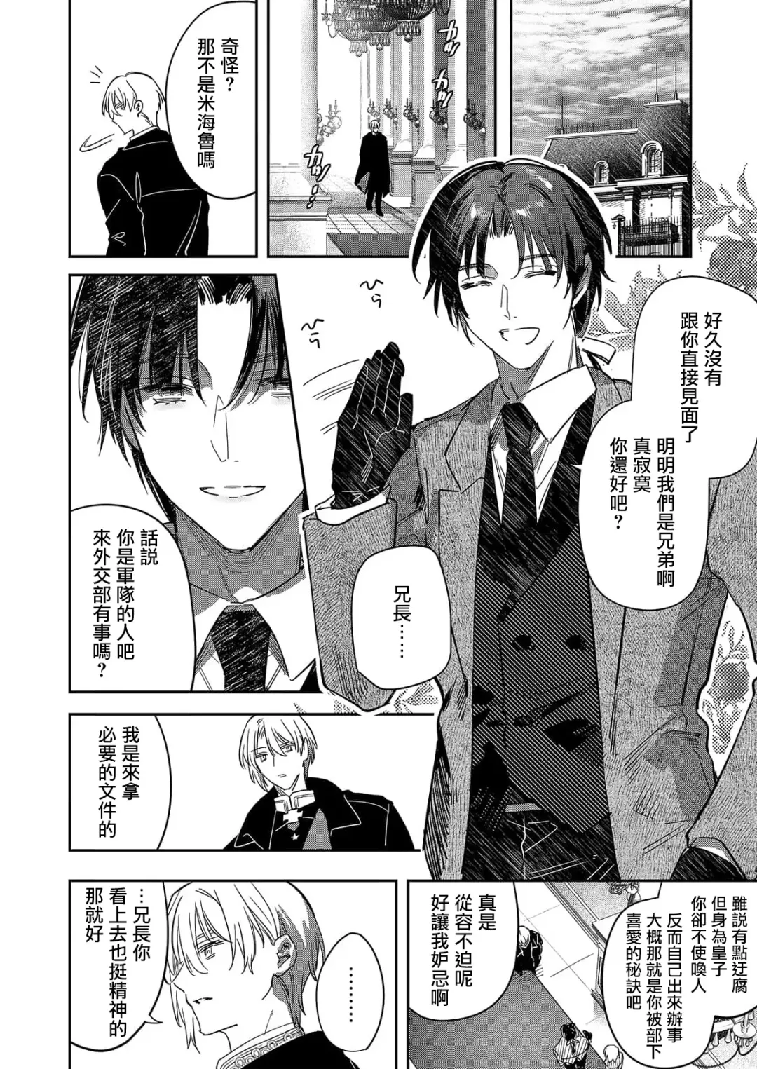 [Hagiyoshi] Boku o Medetokashite kure ~ Sokujitsu Kyuukon!? Demo Zutto Dekiai shite kuremasu ka? Ouji-sama | 以愛將我融化~即日求婚！？但是能一直都溺愛我嗎？皇子殿下 1-7 end Fhentai - Page 116