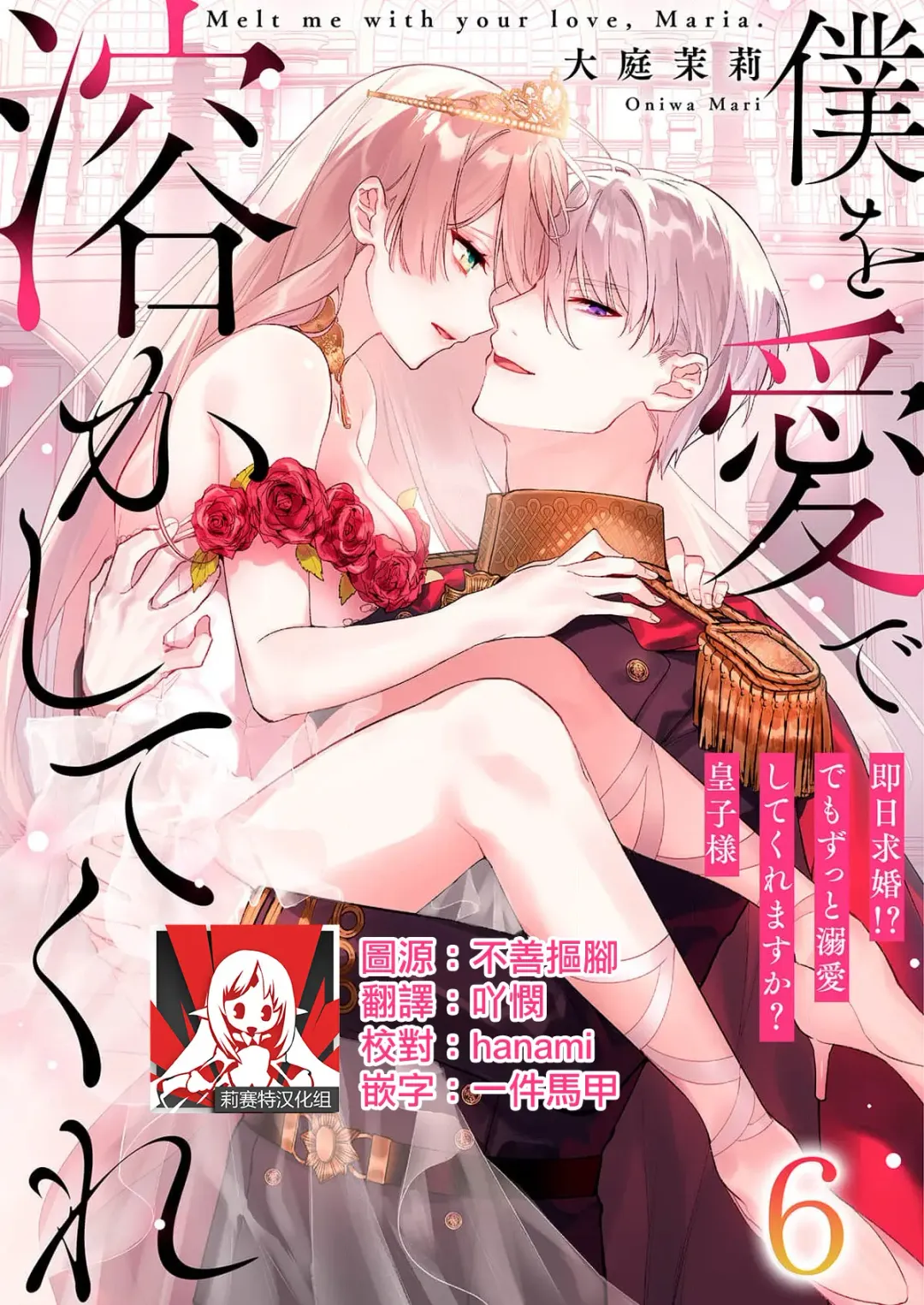 [Hagiyoshi] Boku o Medetokashite kure ~ Sokujitsu Kyuukon!? Demo Zutto Dekiai shite kuremasu ka? Ouji-sama | 以愛將我融化~即日求婚！？但是能一直都溺愛我嗎？皇子殿下 1-7 end Fhentai - Page 133