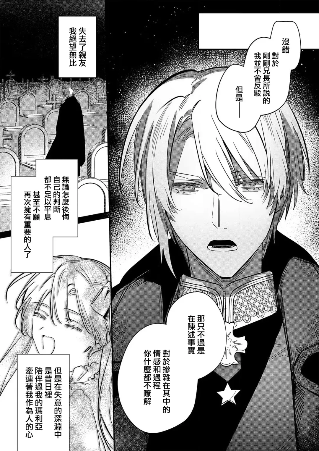 [Hagiyoshi] Boku o Medetokashite kure ~ Sokujitsu Kyuukon!? Demo Zutto Dekiai shite kuremasu ka? Ouji-sama | 以愛將我融化~即日求婚！？但是能一直都溺愛我嗎？皇子殿下 1-7 end Fhentai - Page 146