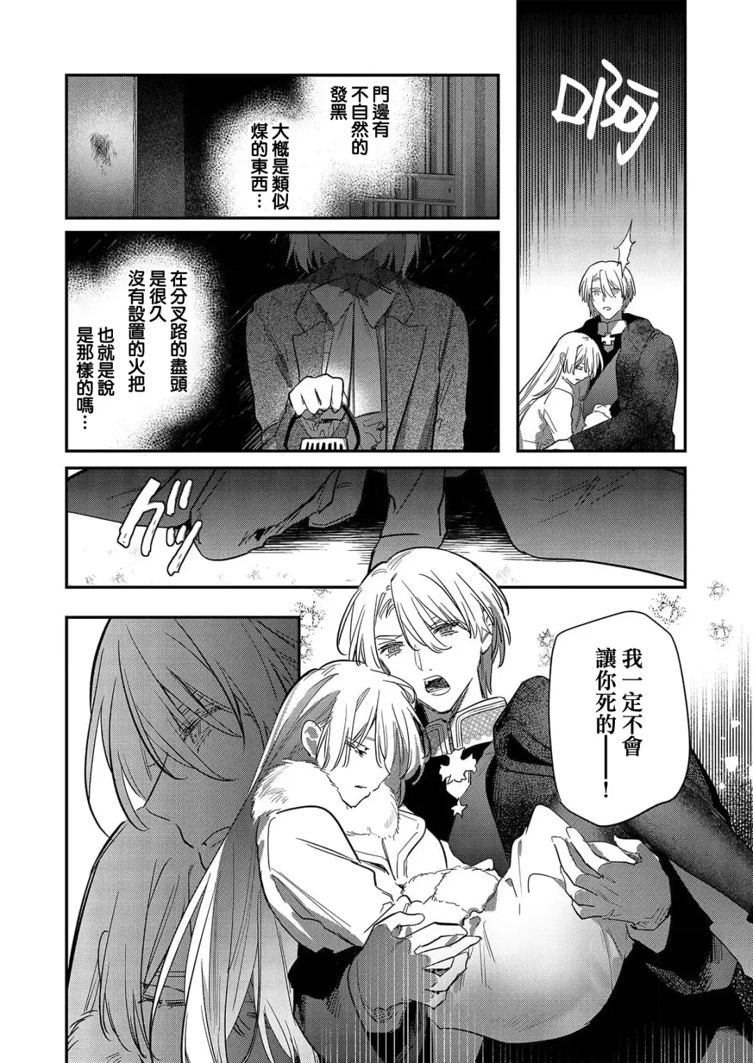 [Hagiyoshi] Boku o Medetokashite kure ~ Sokujitsu Kyuukon!? Demo Zutto Dekiai shite kuremasu ka? Ouji-sama | 以愛將我融化~即日求婚！？但是能一直都溺愛我嗎？皇子殿下 1-7 end Fhentai - Page 152