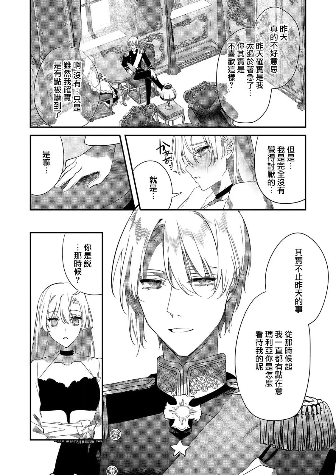 [Hagiyoshi] Boku o Medetokashite kure ~ Sokujitsu Kyuukon!? Demo Zutto Dekiai shite kuremasu ka? Ouji-sama | 以愛將我融化~即日求婚！？但是能一直都溺愛我嗎？皇子殿下 1-7 end Fhentai - Page 34