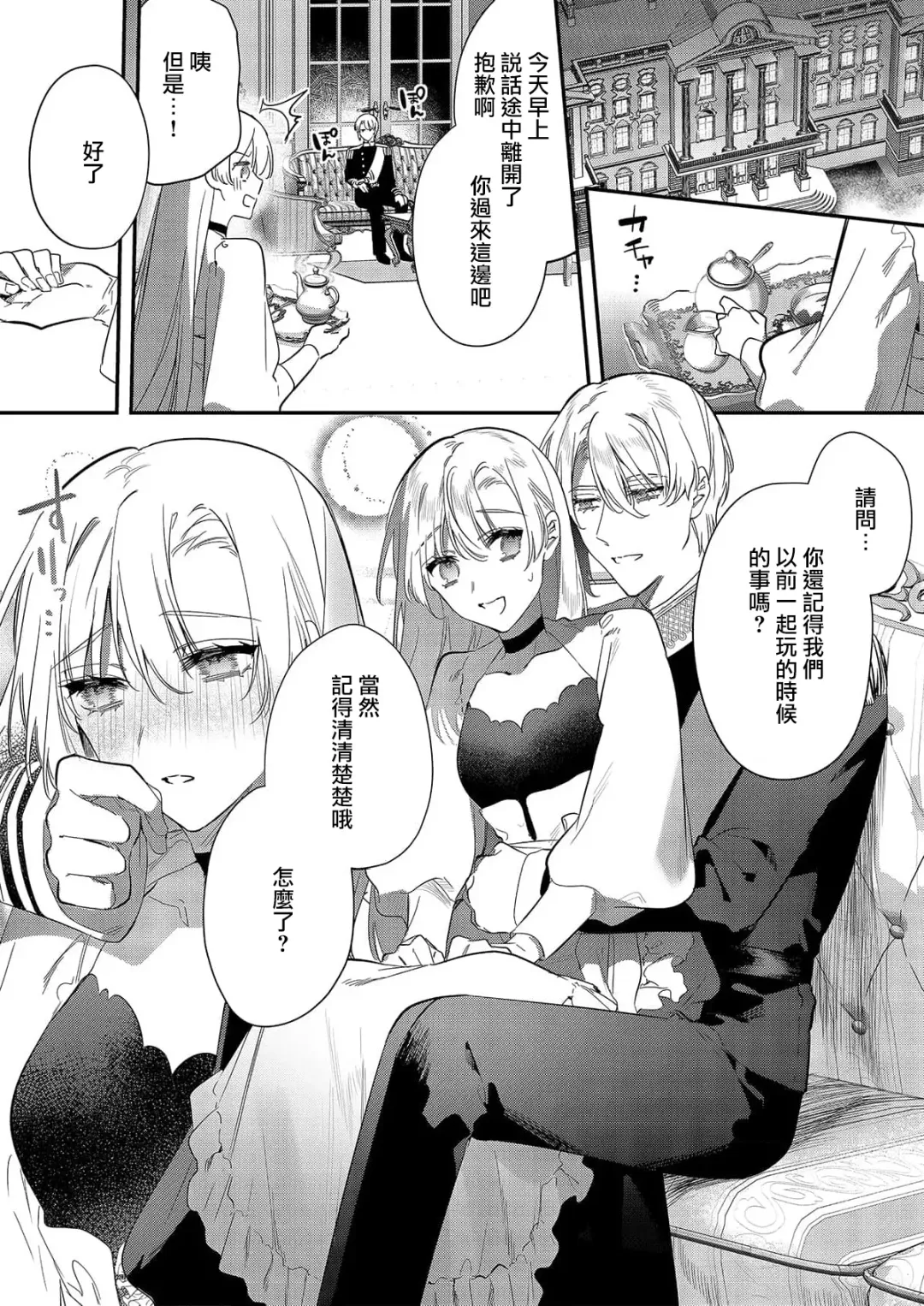 [Hagiyoshi] Boku o Medetokashite kure ~ Sokujitsu Kyuukon!? Demo Zutto Dekiai shite kuremasu ka? Ouji-sama | 以愛將我融化~即日求婚！？但是能一直都溺愛我嗎？皇子殿下 1-7 end Fhentai - Page 39