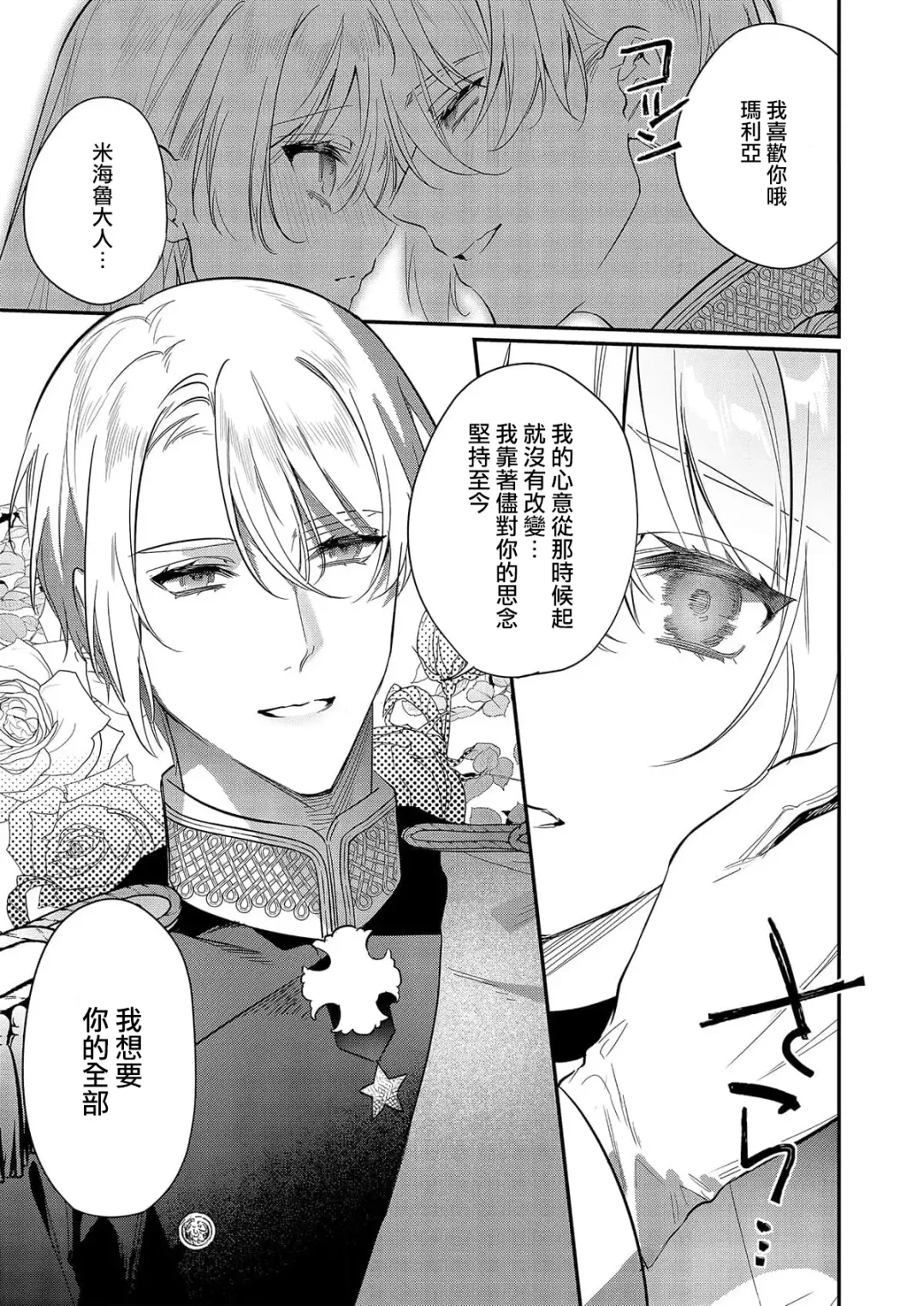 [Hagiyoshi] Boku o Medetokashite kure ~ Sokujitsu Kyuukon!? Demo Zutto Dekiai shite kuremasu ka? Ouji-sama | 以愛將我融化~即日求婚！？但是能一直都溺愛我嗎？皇子殿下 1-7 end Fhentai - Page 43