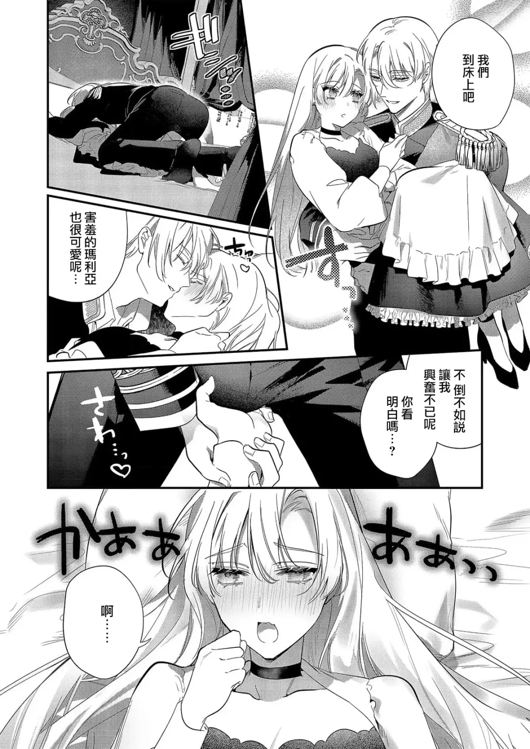 [Hagiyoshi] Boku o Medetokashite kure ~ Sokujitsu Kyuukon!? Demo Zutto Dekiai shite kuremasu ka? Ouji-sama | 以愛將我融化~即日求婚！？但是能一直都溺愛我嗎？皇子殿下 1-7 end Fhentai - Page 44