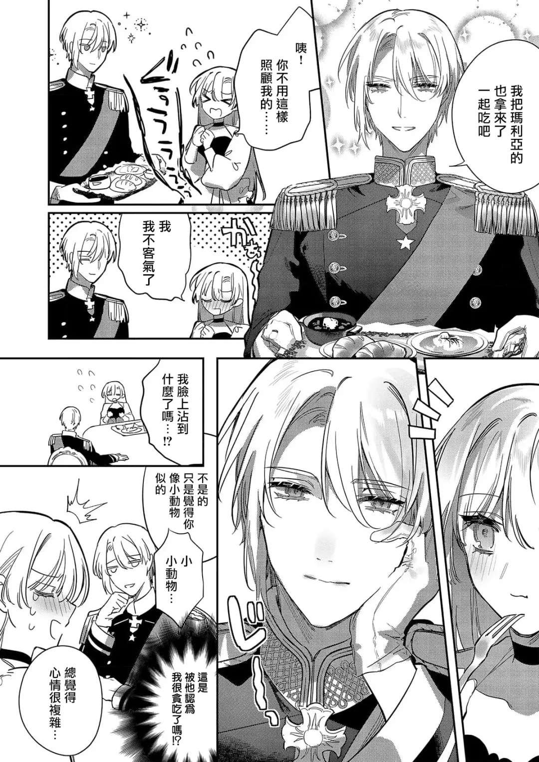 [Hagiyoshi] Boku o Medetokashite kure ~ Sokujitsu Kyuukon!? Demo Zutto Dekiai shite kuremasu ka? Ouji-sama | 以愛將我融化~即日求婚！？但是能一直都溺愛我嗎？皇子殿下 1-7 end Fhentai - Page 60