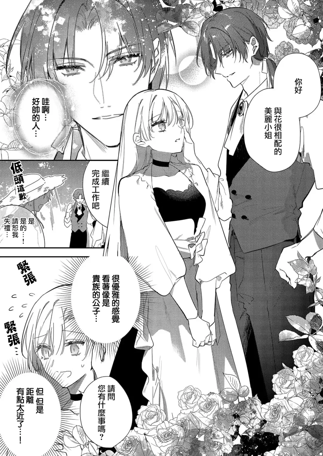 [Hagiyoshi] Boku o Medetokashite kure ~ Sokujitsu Kyuukon!? Demo Zutto Dekiai shite kuremasu ka? Ouji-sama | 以愛將我融化~即日求婚！？但是能一直都溺愛我嗎？皇子殿下 1-7 end Fhentai - Page 83