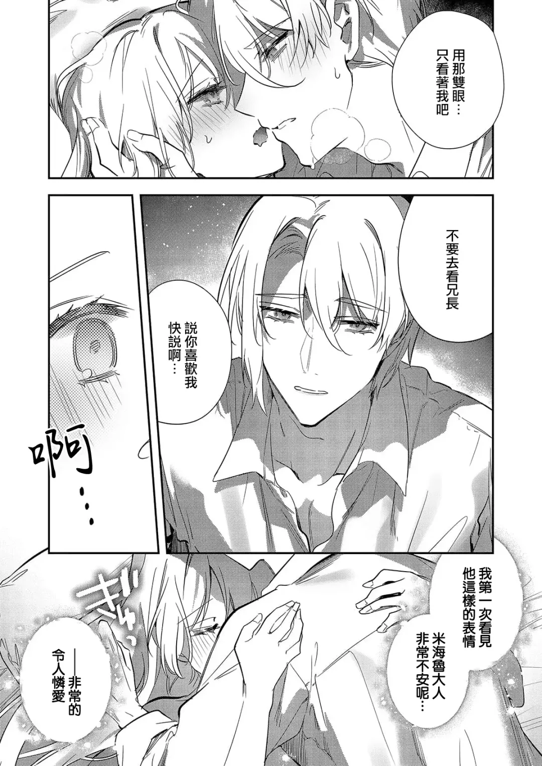 [Hagiyoshi] Boku o Medetokashite kure ~ Sokujitsu Kyuukon!? Demo Zutto Dekiai shite kuremasu ka? Ouji-sama | 以愛將我融化~即日求婚！？但是能一直都溺愛我嗎？皇子殿下 1-7 end Fhentai - Page 98