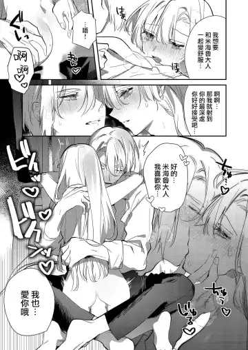 [Hagiyoshi] Boku o Medetokashite kure ~ Sokujitsu Kyuukon!? Demo Zutto Dekiai shite kuremasu ka? Ouji-sama | 以愛將我融化~即日求婚！？但是能一直都溺愛我嗎？皇子殿下 1-7 end Fhentai - Page 102