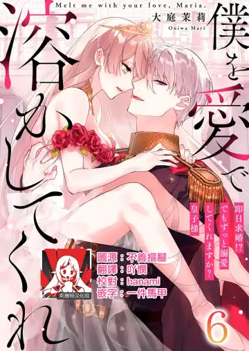 [Hagiyoshi] Boku o Medetokashite kure ~ Sokujitsu Kyuukon!? Demo Zutto Dekiai shite kuremasu ka? Ouji-sama | 以愛將我融化~即日求婚！？但是能一直都溺愛我嗎？皇子殿下 1-7 end Fhentai - Page 133