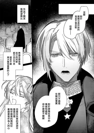 [Hagiyoshi] Boku o Medetokashite kure ~ Sokujitsu Kyuukon!? Demo Zutto Dekiai shite kuremasu ka? Ouji-sama | 以愛將我融化~即日求婚！？但是能一直都溺愛我嗎？皇子殿下 1-7 end Fhentai - Page 146