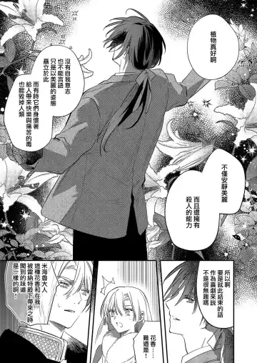 [Hagiyoshi] Boku o Medetokashite kure ~ Sokujitsu Kyuukon!? Demo Zutto Dekiai shite kuremasu ka? Ouji-sama | 以愛將我融化~即日求婚！？但是能一直都溺愛我嗎？皇子殿下 1-7 end Fhentai - Page 149