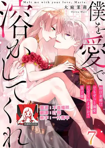 [Hagiyoshi] Boku o Medetokashite kure ~ Sokujitsu Kyuukon!? Demo Zutto Dekiai shite kuremasu ka? Ouji-sama | 以愛將我融化~即日求婚！？但是能一直都溺愛我嗎？皇子殿下 1-7 end Fhentai - Page 160