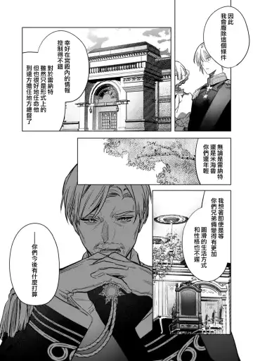 [Hagiyoshi] Boku o Medetokashite kure ~ Sokujitsu Kyuukon!? Demo Zutto Dekiai shite kuremasu ka? Ouji-sama | 以愛將我融化~即日求婚！？但是能一直都溺愛我嗎？皇子殿下 1-7 end Fhentai - Page 168