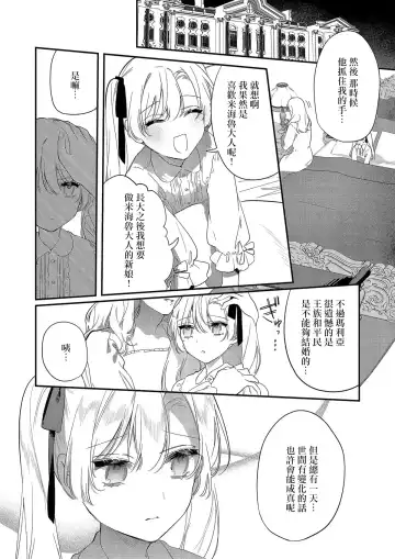 [Hagiyoshi] Boku o Medetokashite kure ~ Sokujitsu Kyuukon!? Demo Zutto Dekiai shite kuremasu ka? Ouji-sama | 以愛將我融化~即日求婚！？但是能一直都溺愛我嗎？皇子殿下 1-7 end Fhentai - Page 32