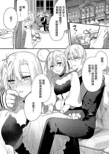 [Hagiyoshi] Boku o Medetokashite kure ~ Sokujitsu Kyuukon!? Demo Zutto Dekiai shite kuremasu ka? Ouji-sama | 以愛將我融化~即日求婚！？但是能一直都溺愛我嗎？皇子殿下 1-7 end Fhentai - Page 39