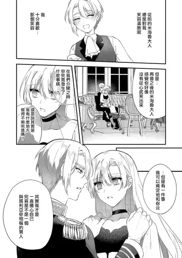 [Hagiyoshi] Boku o Medetokashite kure ~ Sokujitsu Kyuukon!? Demo Zutto Dekiai shite kuremasu ka? Ouji-sama | 以愛將我融化~即日求婚！？但是能一直都溺愛我嗎？皇子殿下 1-7 end Fhentai - Page 40