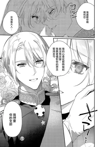 [Hagiyoshi] Boku o Medetokashite kure ~ Sokujitsu Kyuukon!? Demo Zutto Dekiai shite kuremasu ka? Ouji-sama | 以愛將我融化~即日求婚！？但是能一直都溺愛我嗎？皇子殿下 1-7 end Fhentai - Page 43