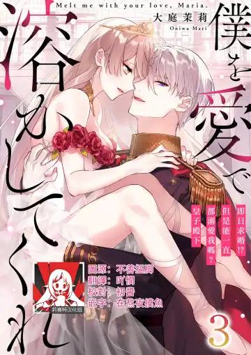 [Hagiyoshi] Boku o Medetokashite kure ~ Sokujitsu Kyuukon!? Demo Zutto Dekiai shite kuremasu ka? Ouji-sama | 以愛將我融化~即日求婚！？但是能一直都溺愛我嗎？皇子殿下 1-7 end Fhentai - Page 54