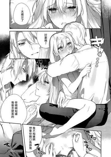 [Hagiyoshi] Boku o Medetokashite kure ~ Sokujitsu Kyuukon!? Demo Zutto Dekiai shite kuremasu ka? Ouji-sama | 以愛將我融化~即日求婚！？但是能一直都溺愛我嗎？皇子殿下 1-7 end Fhentai - Page 69