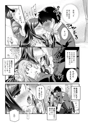 [Tomomimi Shimon] Ore de Shojohaka Sureba Shiawase ninaruto Bazzutte EX Fhentai.net - Page 10