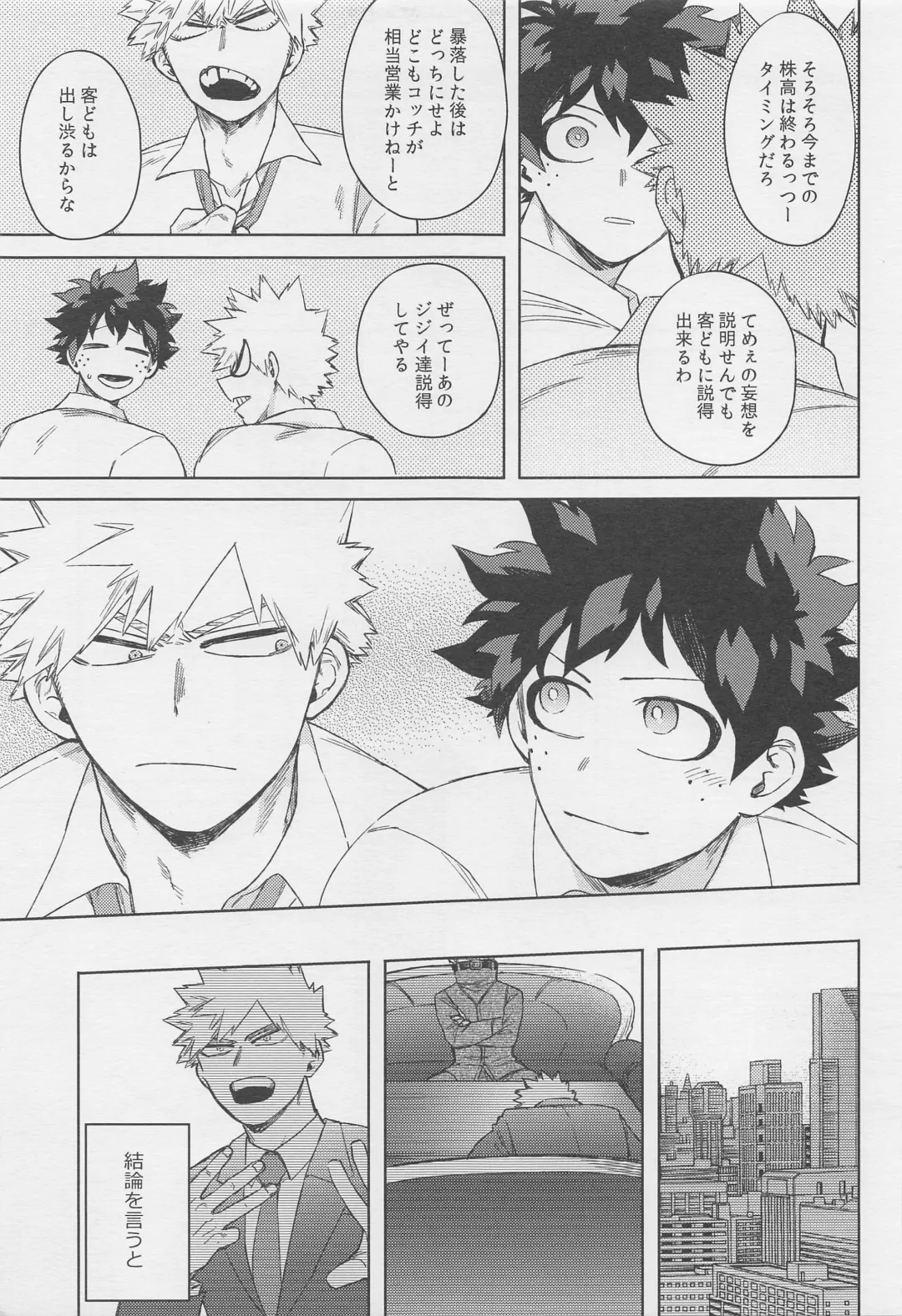 [Hitomi] Otona de Mata Aetara Fhentai - Page 24