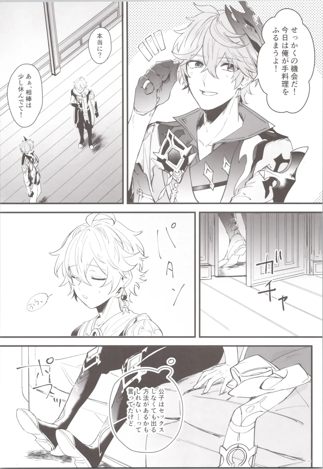 [Joly] Mitsuka Nemu-shuu no Niwa Fhentai - Page 11