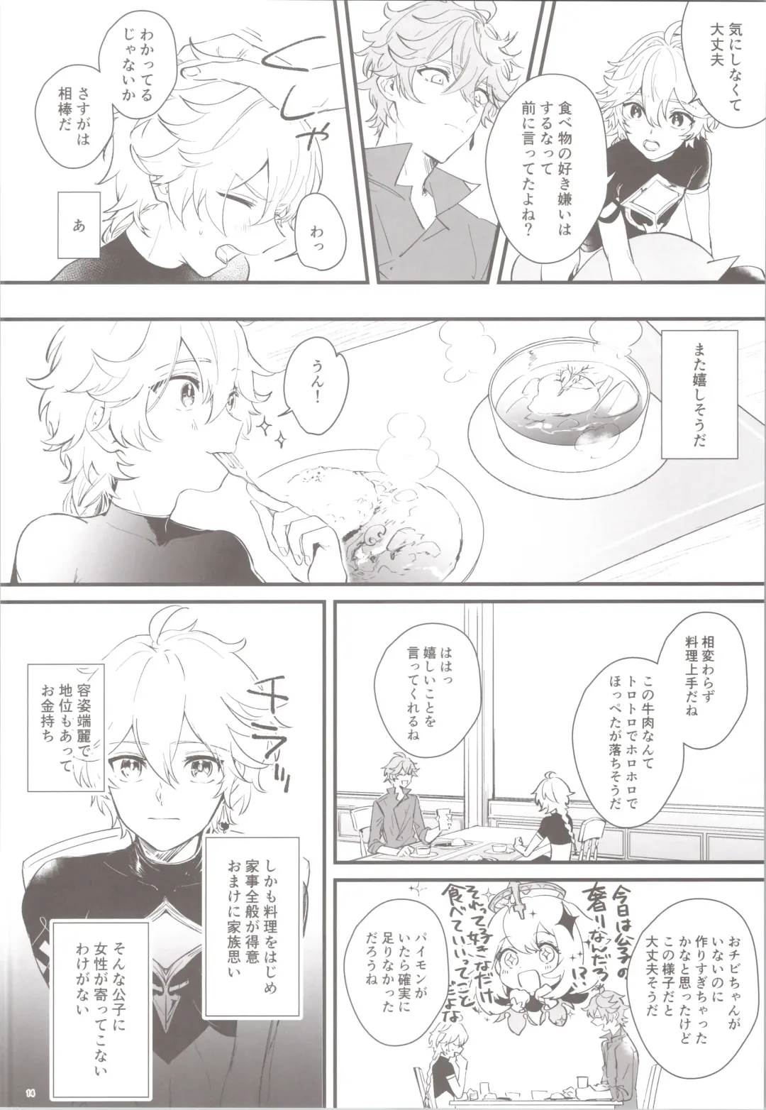 [Joly] Mitsuka Nemu-shuu no Niwa Fhentai - Page 14