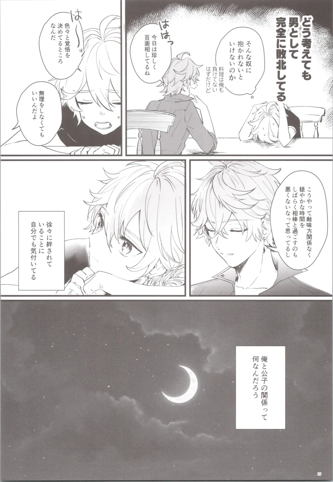 [Joly] Mitsuka Nemu-shuu no Niwa Fhentai - Page 15