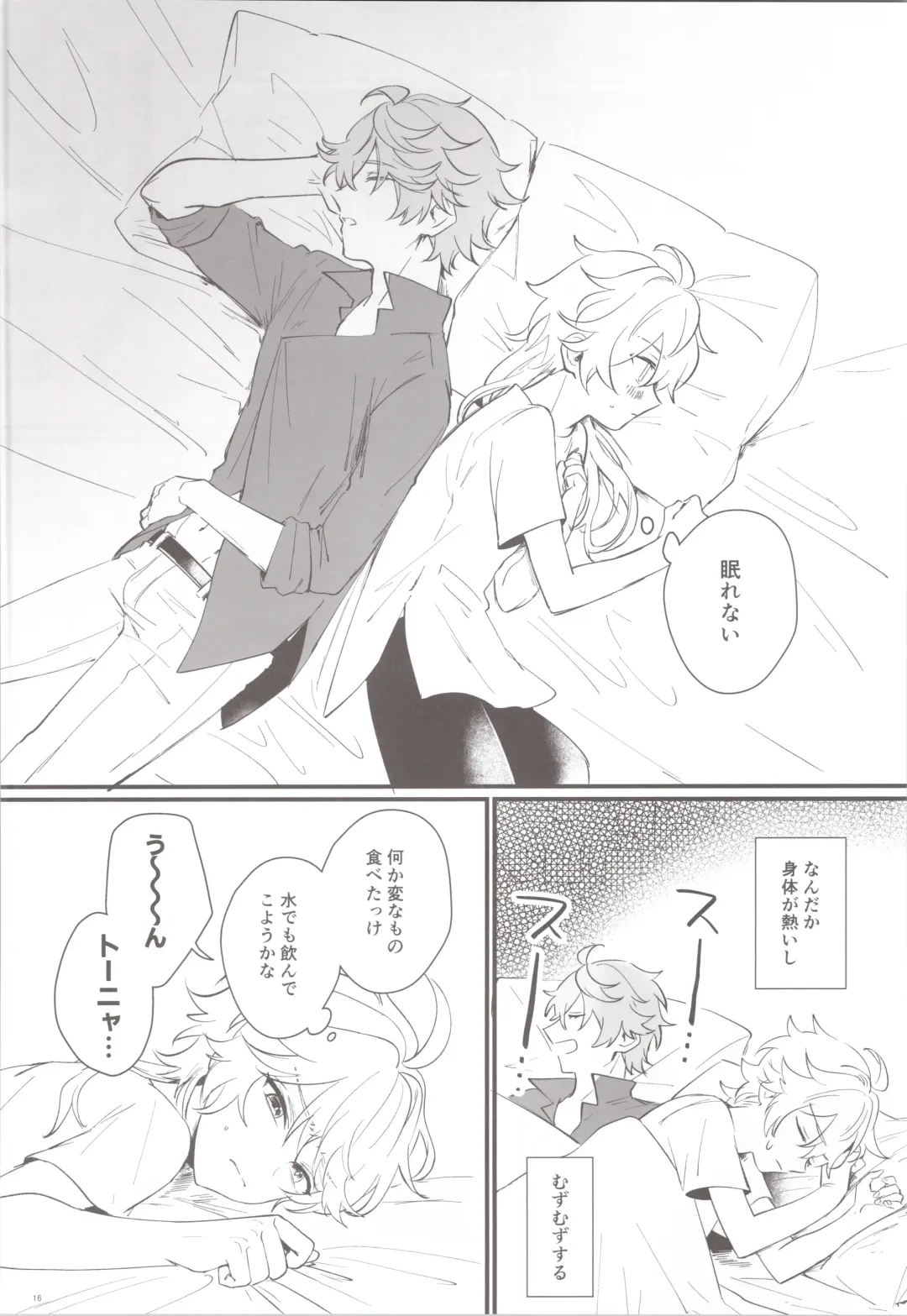 [Joly] Mitsuka Nemu-shuu no Niwa Fhentai - Page 16