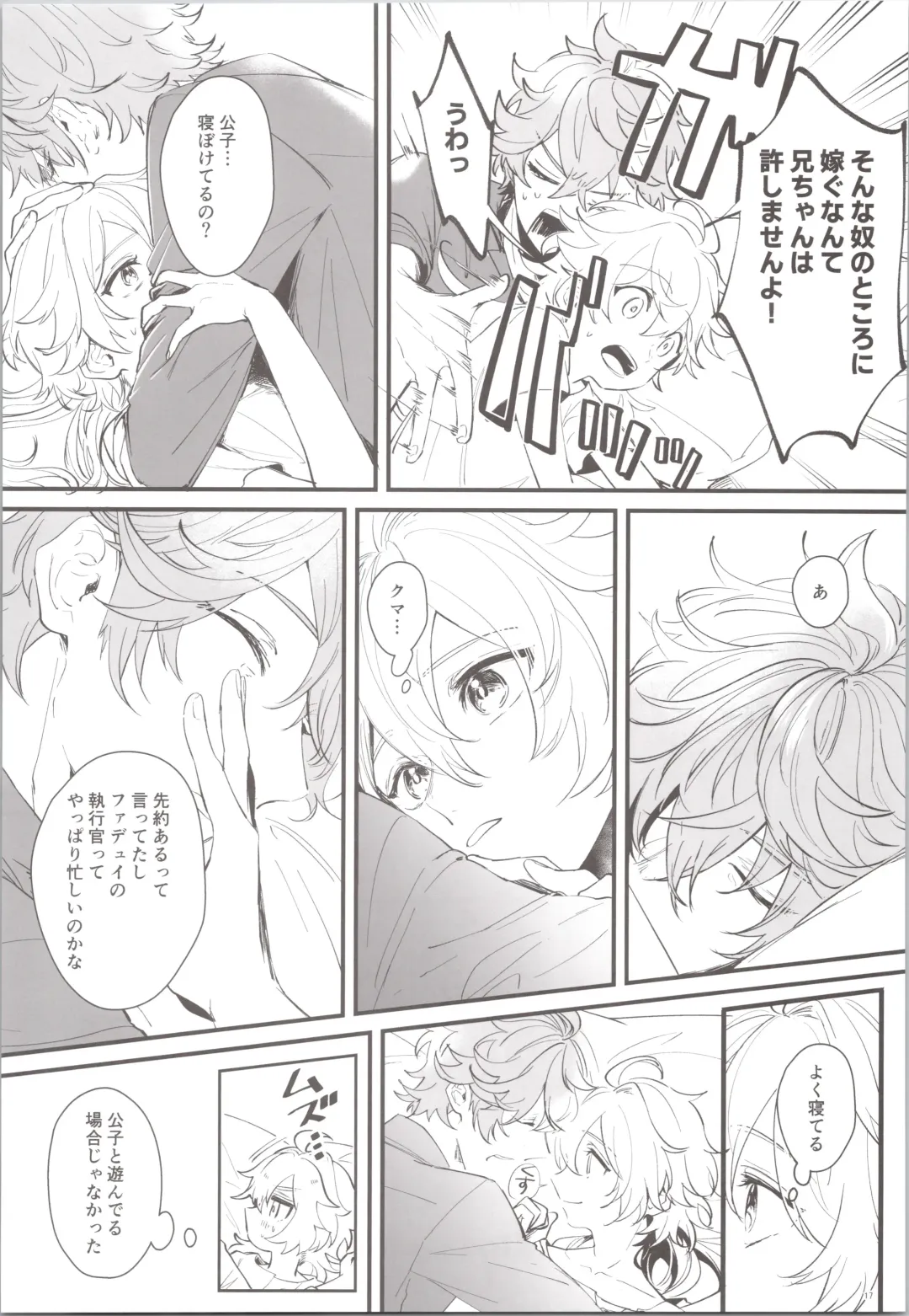 [Joly] Mitsuka Nemu-shuu no Niwa Fhentai - Page 17