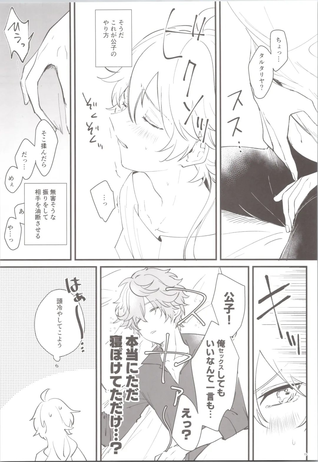 [Joly] Mitsuka Nemu-shuu no Niwa Fhentai - Page 19