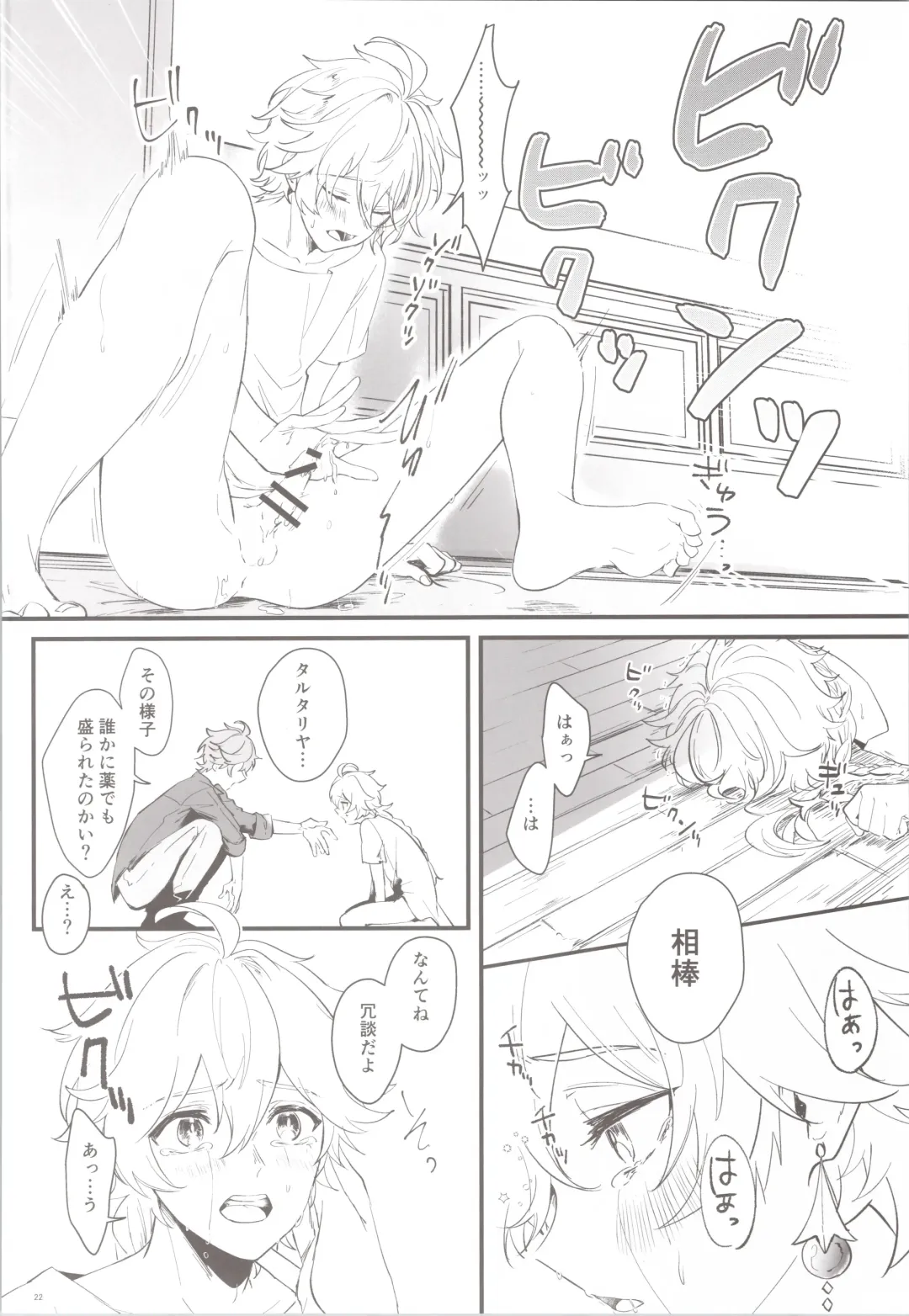 [Joly] Mitsuka Nemu-shuu no Niwa Fhentai - Page 22