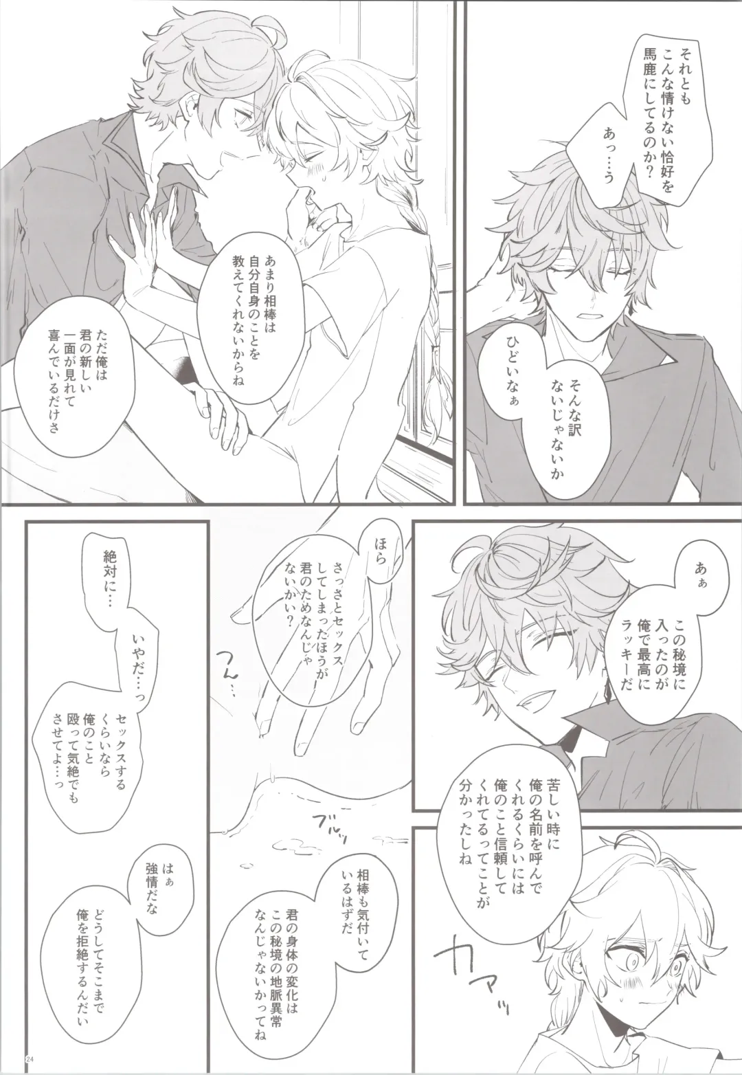 [Joly] Mitsuka Nemu-shuu no Niwa Fhentai - Page 24