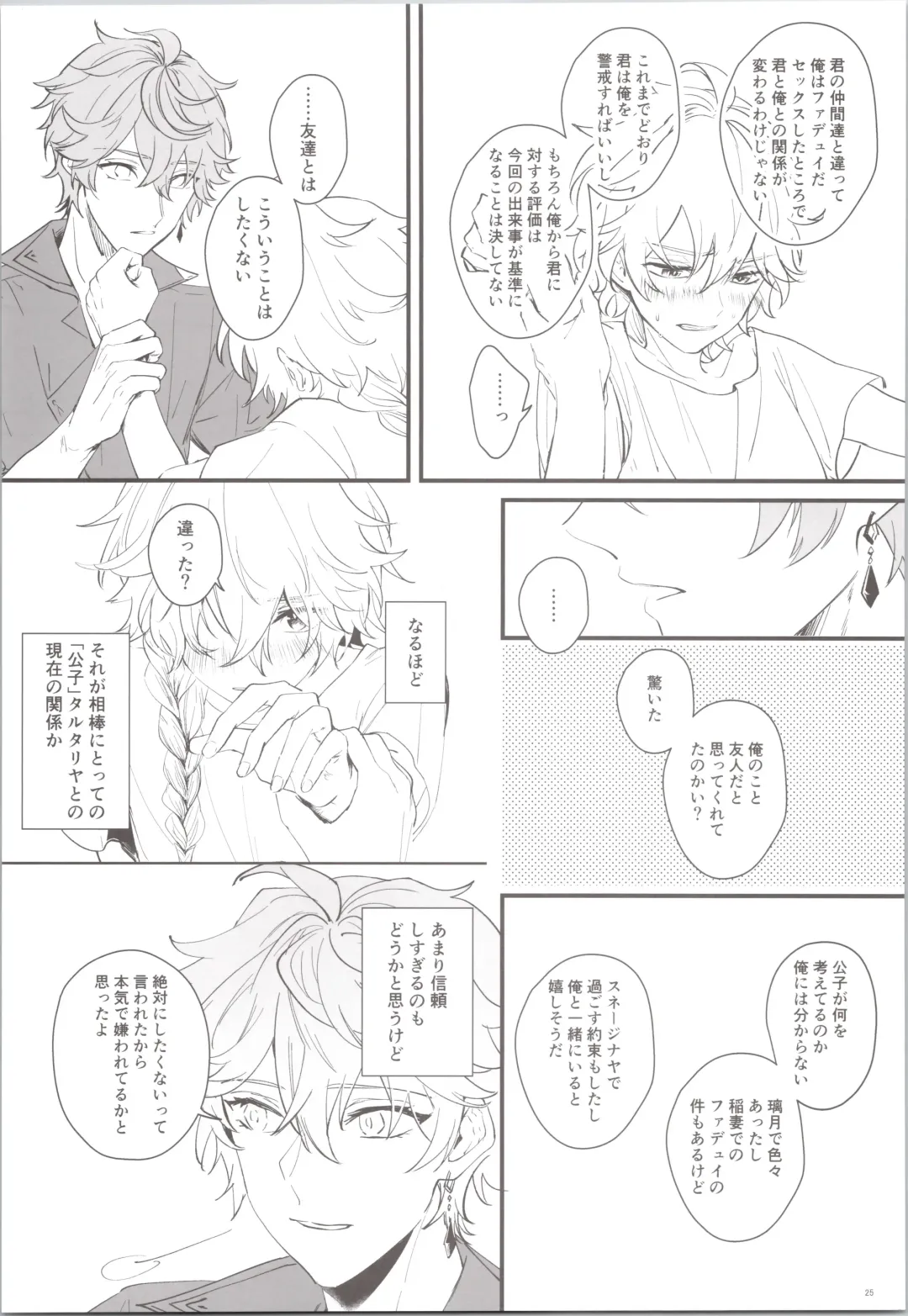 [Joly] Mitsuka Nemu-shuu no Niwa Fhentai - Page 25