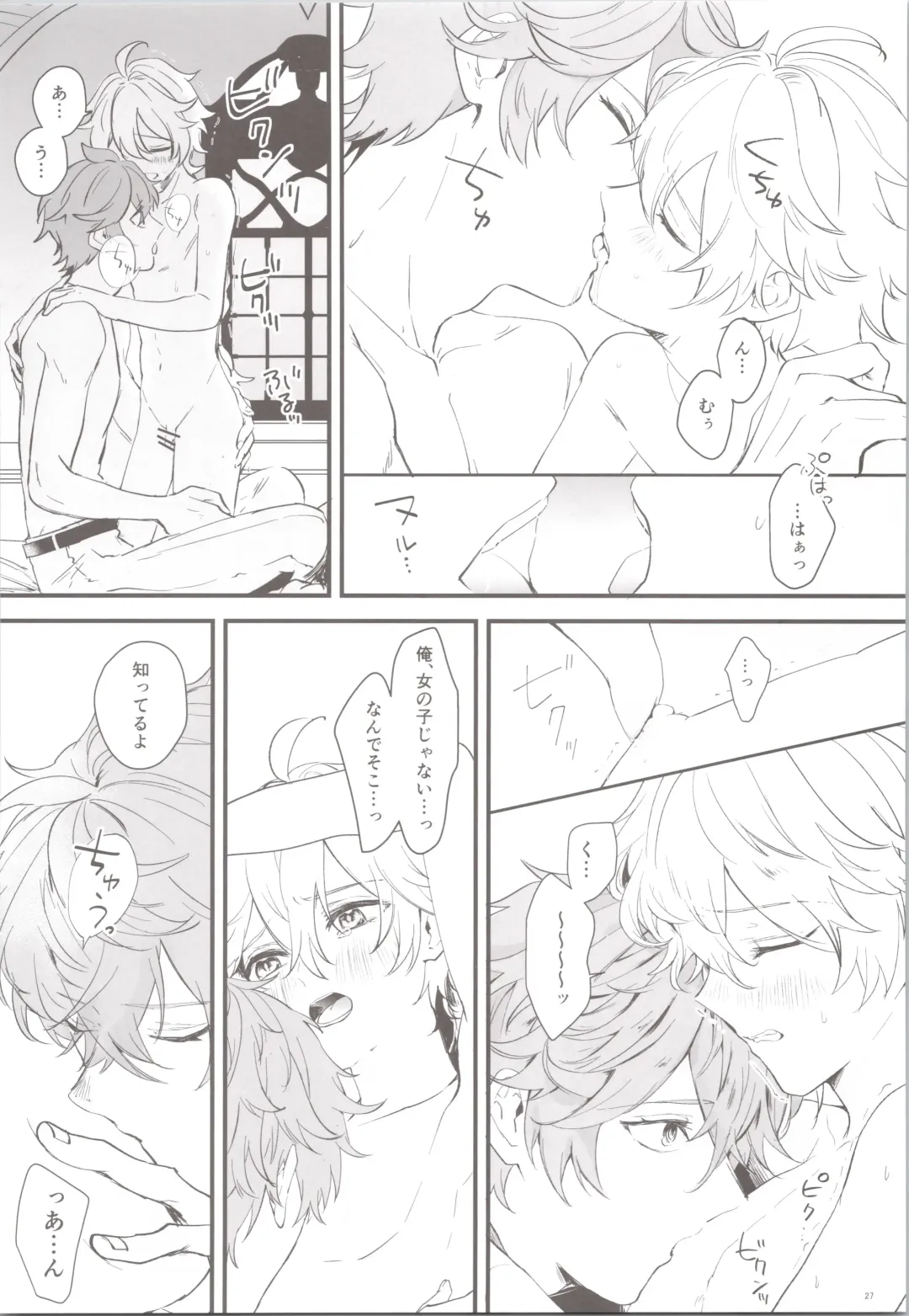 [Joly] Mitsuka Nemu-shuu no Niwa Fhentai - Page 27